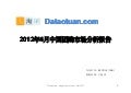 Chinese-daily-deals-a-market-analysis-apr-2012-zh