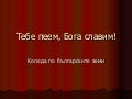 Christmas-in-Bulgaria