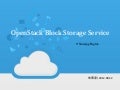Cinder intro@open stack china-tour-shenzhen