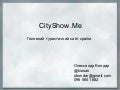 City showme