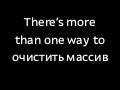 Как очистить массив