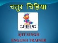 Clever bird चतुर चिड़िया