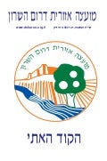 חוברת הקוד האתי