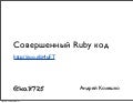 Complete ruby code