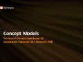 Concept Models ~ Interaction08