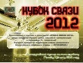 Кубок связи - 2012