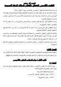 النسخة النهائية لقانون التنظيم المؤقت للسلط العمومية