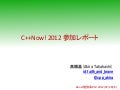 C++ Now 2012 report