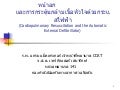 Cpr Aed (Thai)