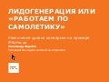 DMDAYS. Секция: эффективный маркетинг_Александр Федотов_Ашманов и партнеры Украина