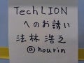 TechLIONへのお誘い＠CROSS2013