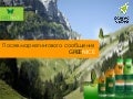 Посев маркетингового сообщения Greenice