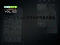 スマートフォンブラウザ不具合特集