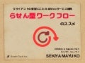 クライアントの要望にこたえるWebサービス開発　～「らせん型ワークフロー」のススメ～
