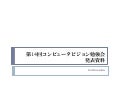 Cvpr2011 reading-tsubosaka