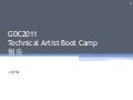 Cyma gdc2011 tabc報告