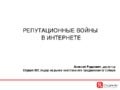 радкевич Random 130424094455-phpapp01