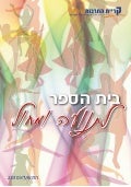 בית הספר לתנועה ומחול - 2010 - 2011