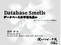 Database smells