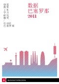 Barcelona Datasheet 2011 - Chinese