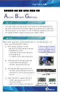 [브로셔] ABG (보안 통합 솔루션)