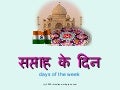 Hindi-days of the week