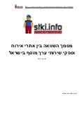 Data Center Services Israeli Benchmark