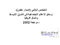 الملخص الرقمي اصدار خاص  