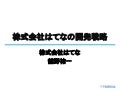 デブサミ2009 はてなの開発戦略