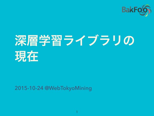 Deep learning Libs @twm