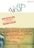 مجلة طلاب الحرية