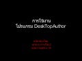 การใช้ Desktop author