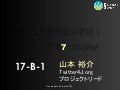 差別化で未来を生き抜く エンジニアの7つの秘訣