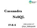 Developers summit cassandraで見るNoSQL