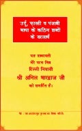 Dictionary Lal Kitab 1941