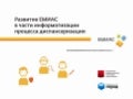 Концепция информатизации диспансеризации