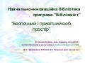 Дізнатися про нетикет