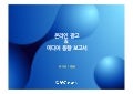 2010년 12월 온라인 광고 & 미디어 동향 보고서