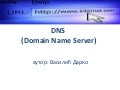 DNS - Domain Name System