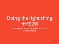 Doing the right thing