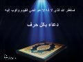 Doua from a to z