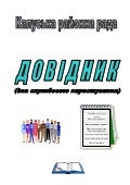 Довідник телефонів