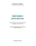 Дуу хөгжим 1