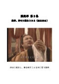 3.劉邦、沛公に擁立される (拥立沛公)