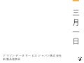 マイニングブラウニーの場合 (2012-03-01 アマゾンデータサービスジャパン株式会社 新製品発表会)