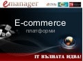 E-commerce платформи
