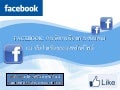 (NEC 2011) FACEBOOK: The Practice of Social Constructivist in Blended Learning