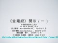 《金剛經》宗薩欽哲仁波切開示