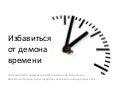 Easy time management