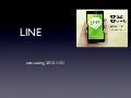 LINE講習会　20121121